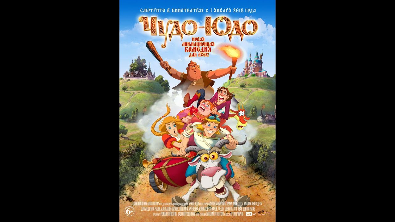 Фильм Чудо-юдо - трейлер 2017 - YouTube
