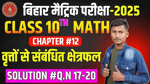 🔴Class 10 Maths | #bseb | K C Sinha Solution | Exercise 12.1|@DishaOnlineClasses | @TARGETBOARD