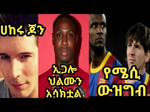 ቪዲዮ: የአቢዳል ጉበት ማን ሰጠው?