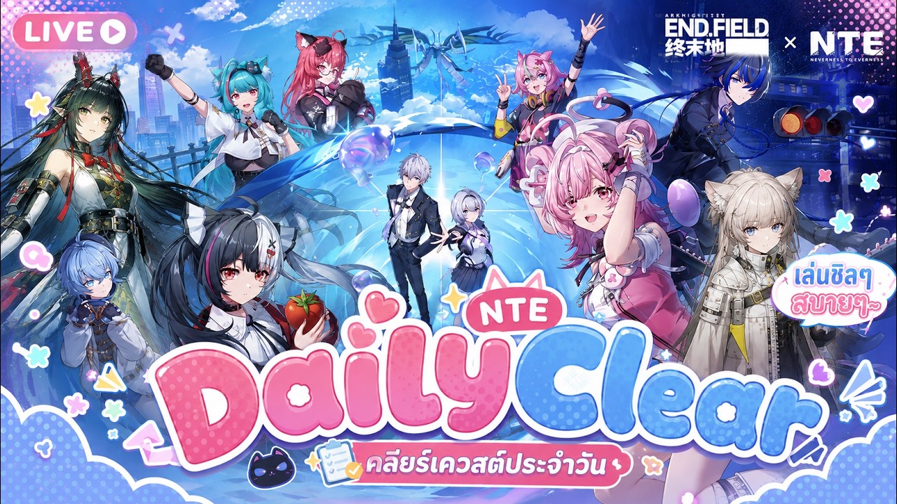 🔴 AKEF / NTE - เคลียร์สิ่งที่ยังเหลือค้างไว้