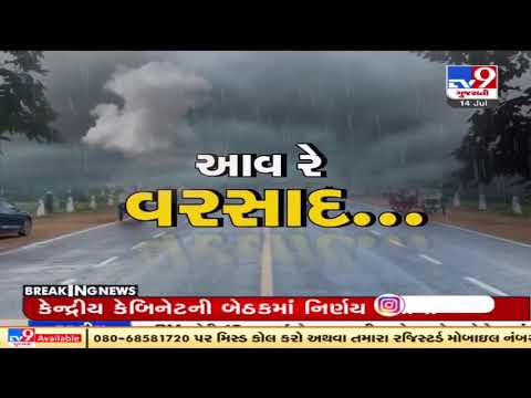 Weather department forecasts heavy rainfall across Southern Gujarat | TV9News