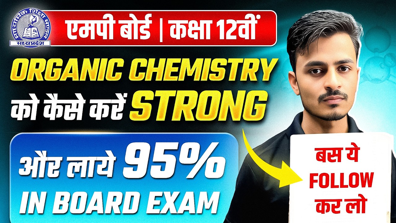 How to Score Full Marks in Organic Chemistry 😱| Class 12th Chemistry ...