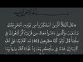 الجزء التاسع من القرآن الكريم مكتوب بخط كبير الجزء التاسع من القرآن الكريم مكتوب بخط كبير
