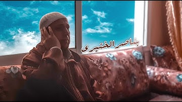 ماتيسر من سورة فصلت برواية ورش عن نافع | المقرئ بناصر الختيري