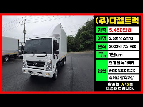 현대올뉴마이티가격 3.5톤 익스탑차매매 이사주선면허시세