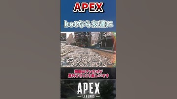 【APEX】ボットロイヤルというぼっち専用モード【エーペックスレジェンズ】VOICEVOX実況 #shorts