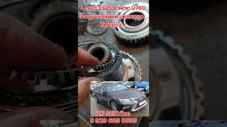 Lexus ES250 акпп U760. Подшипники, железо... умерла !