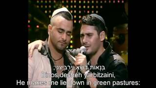 Best Hebrew Worship songs - Pslam 23 The lord is My Shepard  by Gad Elbaz English+Hebrew