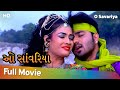 O Savariya | Full Movie | Shyamal Sheth | Greeva Kansara | Romantic Movie