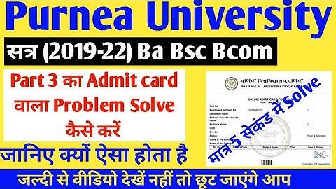 Purnea University Part 3 Admit card सत्र 2019-22,Problem Solve Purnea University Part 3 Latest News