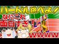 面白すぎて100％笑う動物の運動会！？【ゆっくり茶番実況】