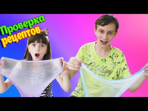 Видео: ЛЕРА УЧИТ БРАТА ДЕЛАТЬ СЛАЙМЫ! Проверяем рецепты от Стаси Роу