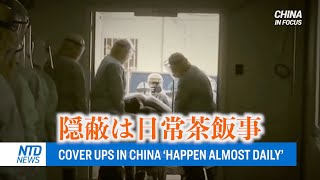 「隠蔽は今回が初めてではない 日常茶飯事」【英語ニュース】日本語字幕