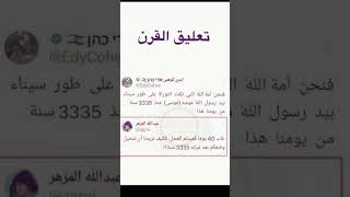 تعليق القرنحقيقة دامغةف-ل-سط-ي-نshortsحقيقة