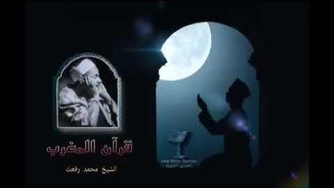قرءان مغرب اليوم السادس من رمضان 2021/  للقارئ الشيخ محمد رفعت رحمه الله
