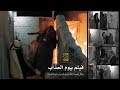 فيلم يوم العذاب | مظلومية ومقتل فاطمة الزهراء وأبنها المحسن عليهم السلام