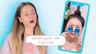 ТИК ТОК об уходе за кожей / Моя реакция на TikTok 16