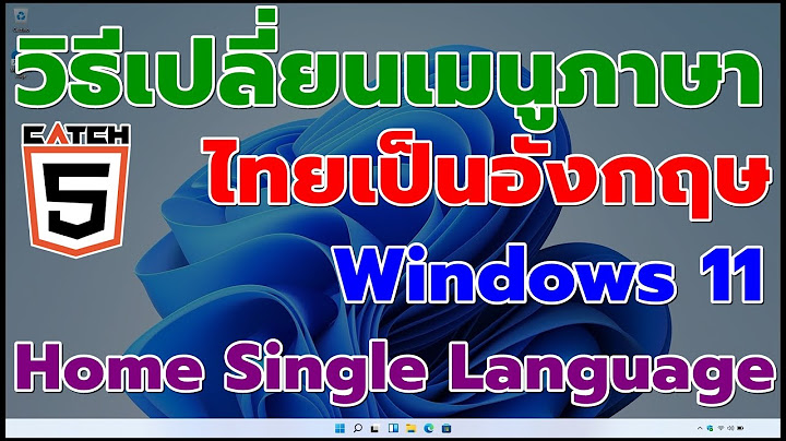 Windows 11 ไทย