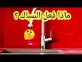 شاهد السباك وهو بيعمل صيانه لشقتى وكانت المفاجئه شاهد السباك وهو بيعمل صيانه لشقتى وكانت المفاجئه