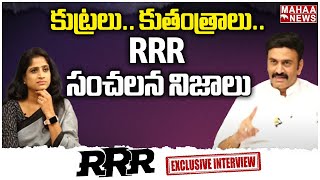 కుట్రలు.. కుతంత్రాలు..RRR సంచలన నిజాలు | Raghu Rama Krishnam Raju Exclusive Interview | Mahaa News