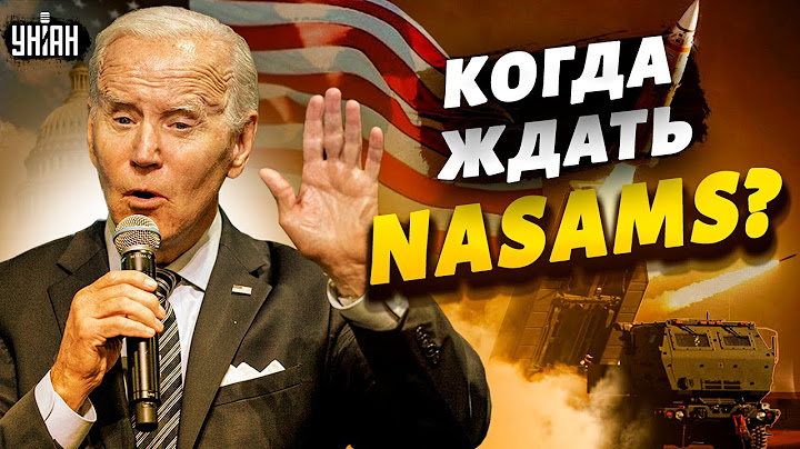 NASAMS или ATACMS? Пентагон готовит новые сюрпризы для ВСУ