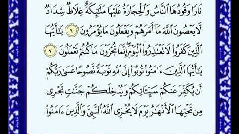 066 al Tahrim سورة التحريم للشيخ ماهر المعيقلي.