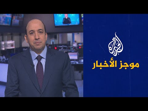موجز الأخبار – التاسعة صباحا 13/03/2021