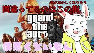 【GTA5】強盗なのに政府のパシリ？！【ケモノ系Vtuber】