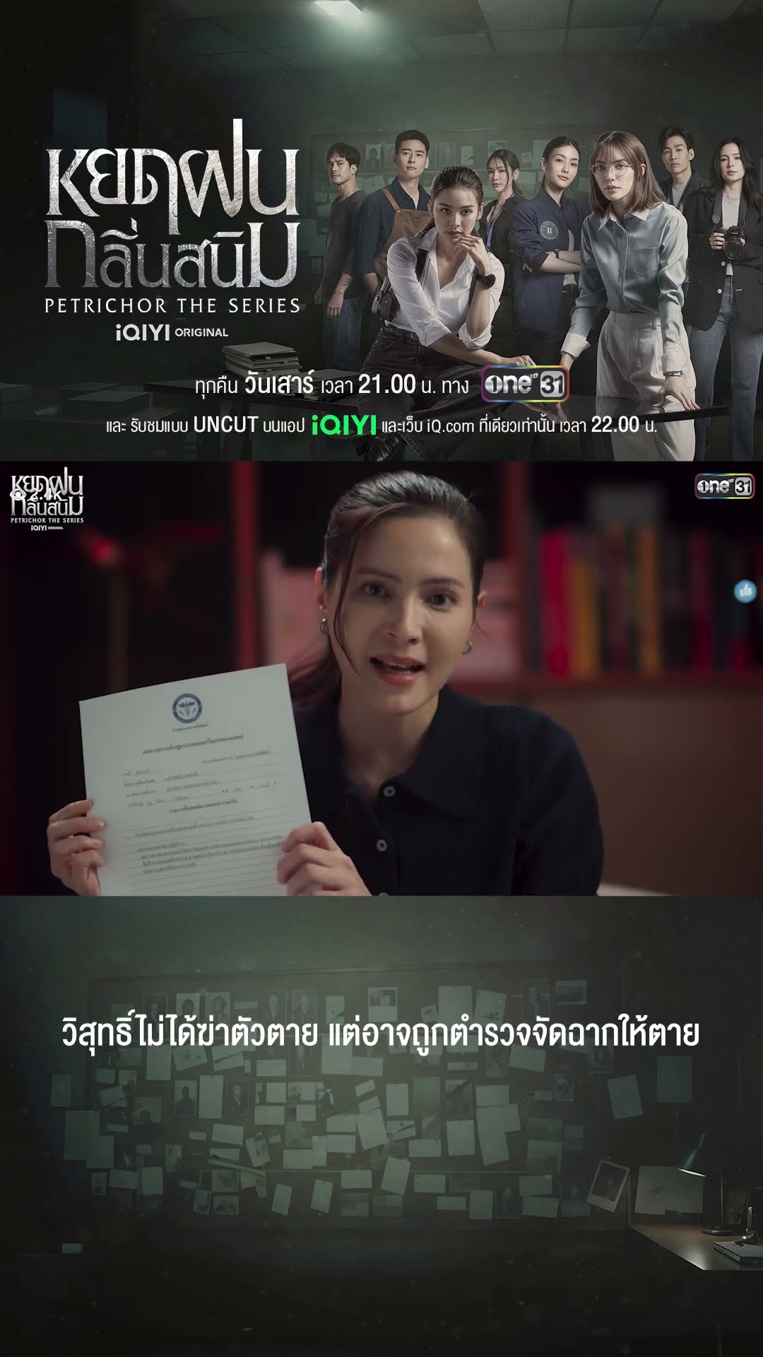 วิสุทธิ์ไม่ได้ฆ่าตัวตาย แต่อาจถูกตำรวจจัดฉากให้ตาย!! | #Shorts #หยดฝนกลิ่นสนิม | #one31