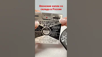 Японские капли Fx Neo со склада в России.