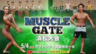 マッスルゲート浜松大会 生中継｜5月4日（日）