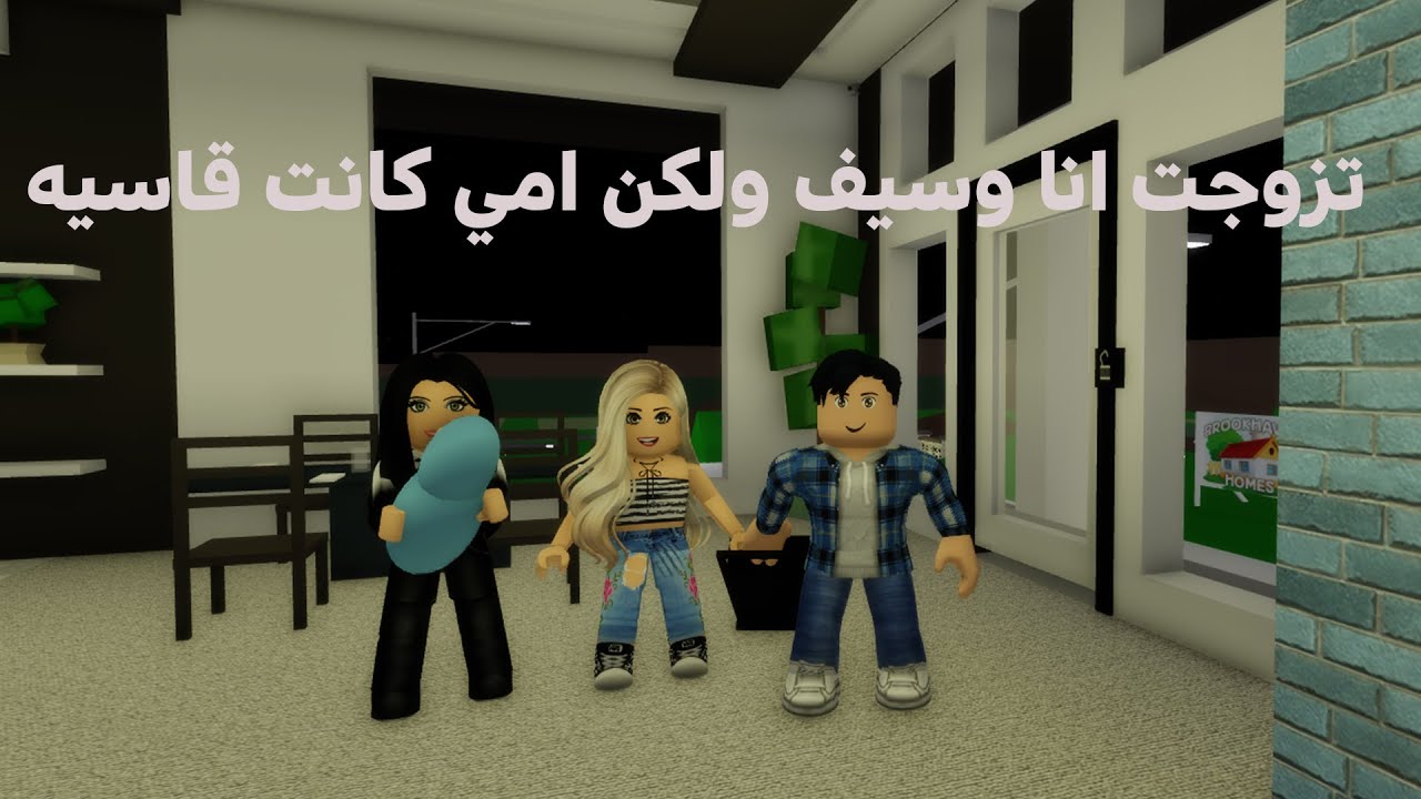 فيلم روبلوكس: الجزء الثاني يكرهوني لاني فقير وعندما اصبحت غني احبوني تزوجت هنا ?? roblox movie