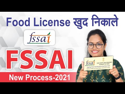 FSSAI License kaise nikale | Food License process in 2021 | FSSAI Registration online