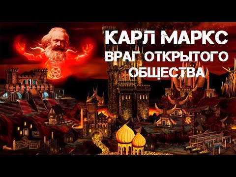 Видео: Карл Маркс гэж хэн бэ?