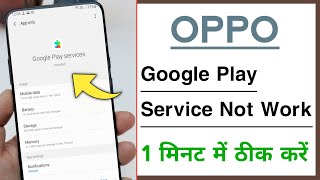 OPPO Phone Google Play Service Not Working Problem Solve screenshot 5