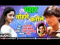 Pyaar tohse karile  pawan singh  hero  bhojpuri romantic song