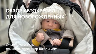 ОБЗОР И ВЫБОР АВТОКРЕСЛА 0+