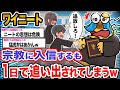 【悲報】ワイ「信じる者は救われるんやないんか!?酷いンゴ...泣」→結果wwwwwww【2ch面白いスレ】