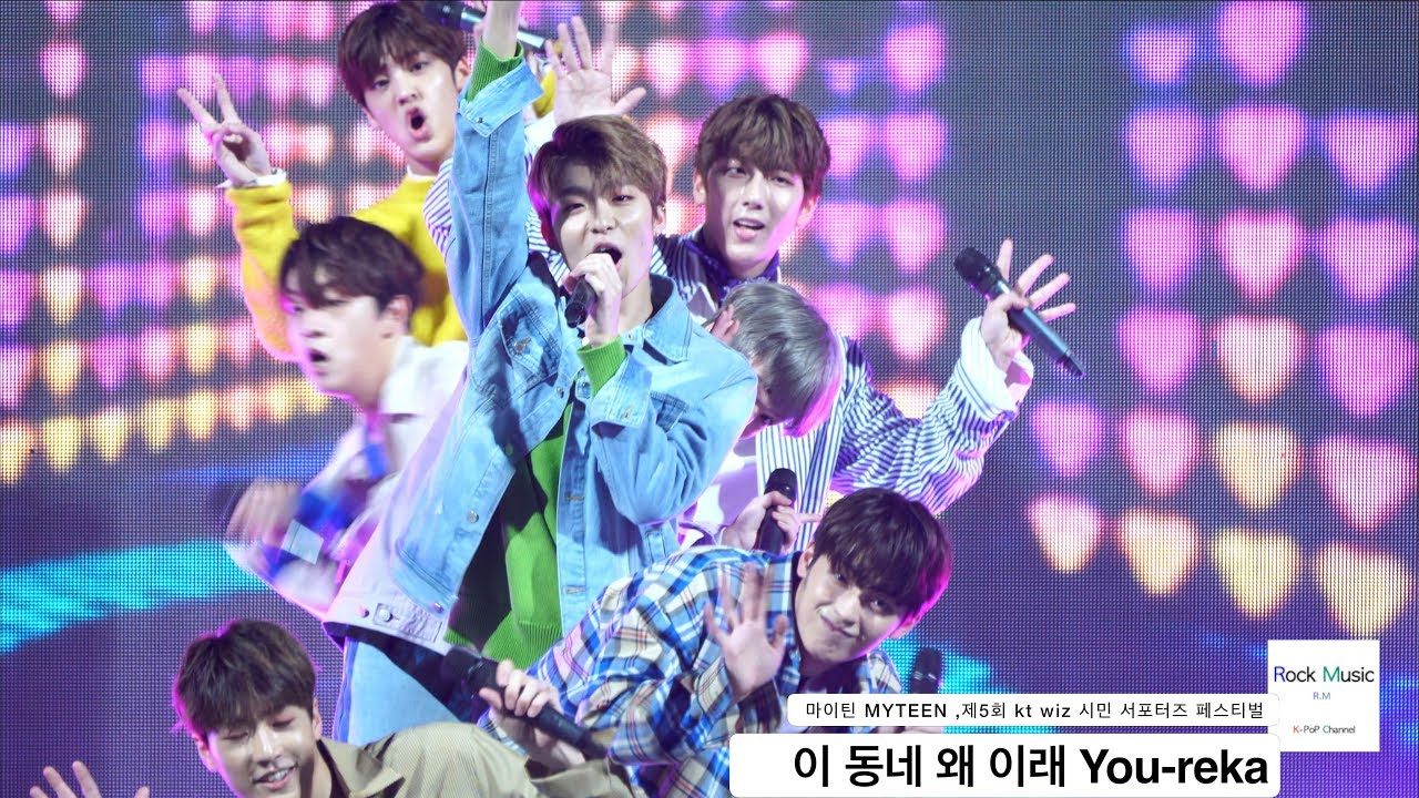 마이틴 MYTEEN [4K 직캠] 이 동네 왜 이래 You-reka@180401 락뮤직 - YouTube