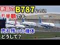 【飛行機のイロハ95】人気旅客機なのに半額でも売れなかった機体の話