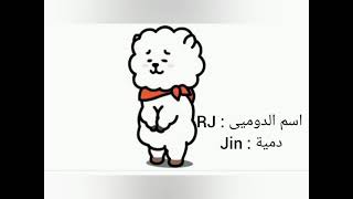 اسماء BT21