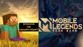 Подготовка к MCL | Mobile Legends