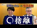 究極の開運法・〇捨離！運呼チャンネル櫻庭露樹さん
