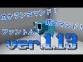 ver.1.13がやってきた！　仕様変更したコマンドに挑戦！