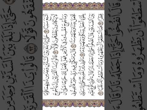 قالوا ياذا القرنين إن يأجوج ومأجوج مفسدون في الأرض الشيخ سعود الشريم
