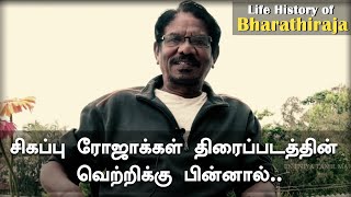 Life History of Bharathiraja: Ep 42 - சிகப்பு ரோஜாக்கள் திரைப்படத்தின் வெற்றிக்கு பின்னால்..!!