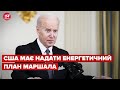 Байдена закликали надати для Європи план Маршала