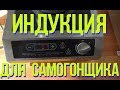 Индукционная плита с ПОСТОЯННОЙ мощностью