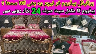 Bridal bedroom furniture bedroom set just 24000Rs | cheap price bridal bedroom furniture in Lahore