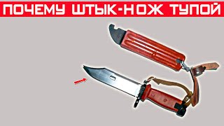 Почему штык-нож для АК-74 тупой? Тайна штык-ножа раскрыта!